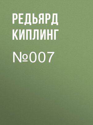 cover image of №007